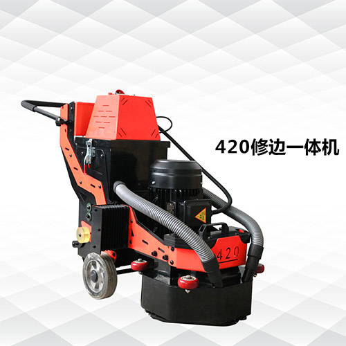 420修邊一體機